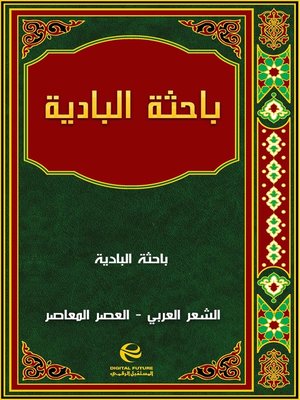 cover image of باحثة البادية